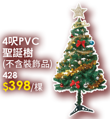 4尺PVC聖誕樹