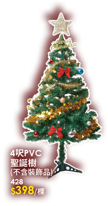 4尺PVC聖誕樹