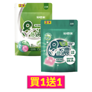 妙管家8倍濃洗衣球袋裝(潔淨去污-35顆/煥彩香氛-25顆)250∼280克