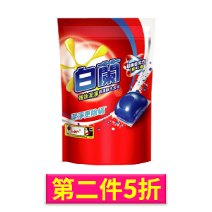 白蘭超濃縮洗衣球(陽光馨香/強效潔淨)270克