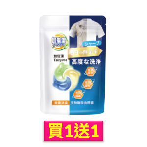 加倍潔洗衣膠囊(去生物/除菌生物)288克