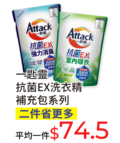 一匙靈抗菌EX洗衣精補充包系列