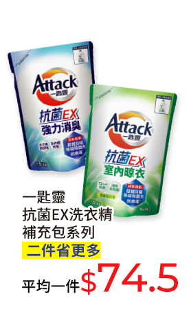 一匙靈抗菌EX洗衣精補充包系列