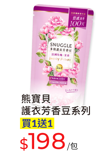 熊寶貝護衣芳香豆系列