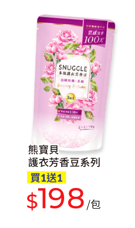 熊寶貝護衣芳香豆系列