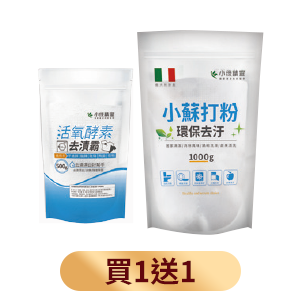 H&K家居活氧酵素去漬霸/檸檬酸/小蘇打粉