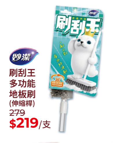 妙潔刷刮王多功能地板刷(伸縮桿)