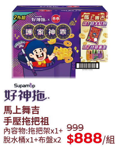 好神拖馬上舞吉手壓拖把祖