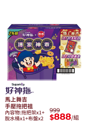 好神拖馬上舞吉手壓拖把祖