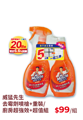 威猛先生去霉劑噴槍+重裝/廚房超強效+超值組