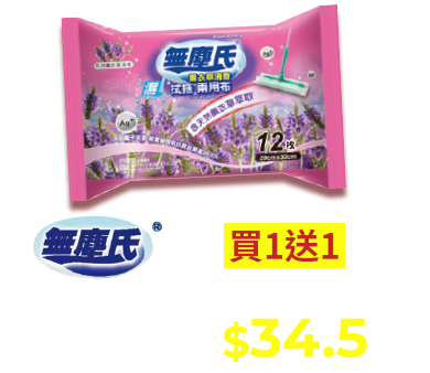 無塵氏擦拭拖地兩用布系列