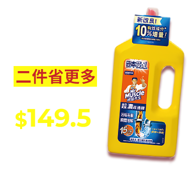 威猛先生快速通樂/通樂超濃疏通膠