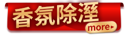 香氛除溼