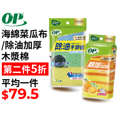 OP海綿菜瓜布/除油加厚木漿棉