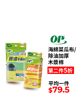 OP海綿菜瓜布/除油加厚木漿棉