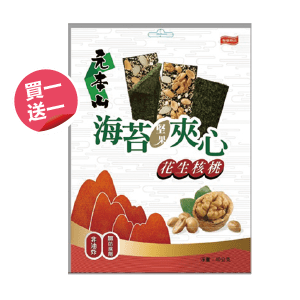 元本山海苔堅果夾心