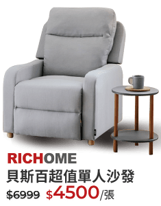 貝斯百超值單人沙發