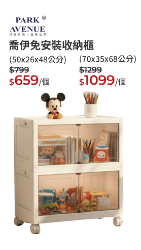 喬伊免安裝收納櫃