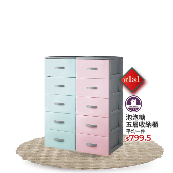 泡泡糖五層收納櫃