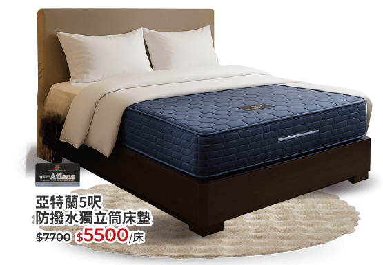 亞特蘭5呎防撥水獨立筒床墊