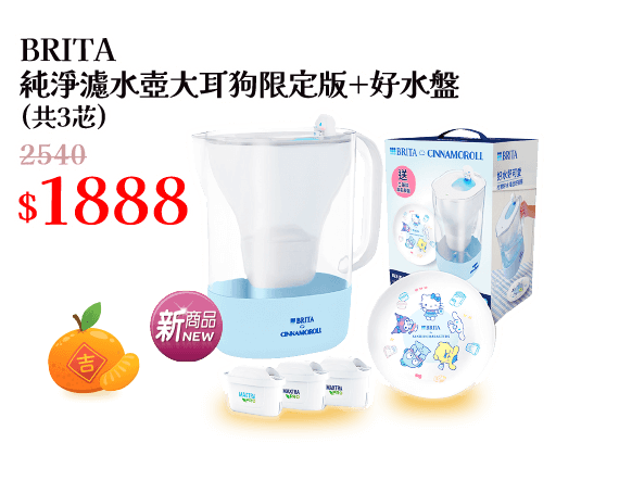 BRITA純淨濾水壺大耳狗限定版