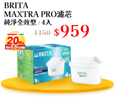 BRITA MAXTRA PRO濾芯