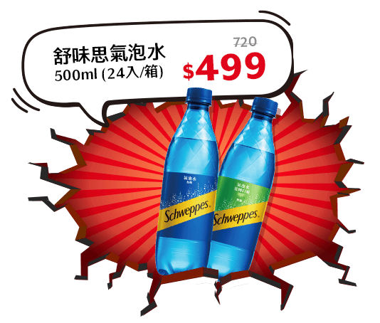 舒味思氣泡水