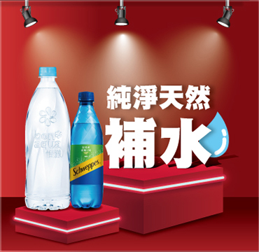 重磅能量 補水