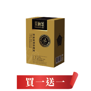 貝納頌尊爵級濾掛咖啡 10克x8