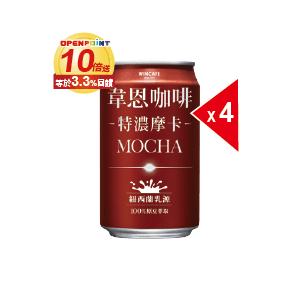 韋恩特濃咖啡 原味/特濃摩卡 320毫升x4
