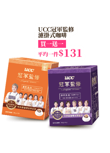 UCC冠軍監修濾掛式咖啡