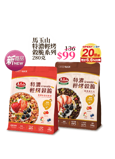 馬玉山特濃輕烤穀脆系列 280克