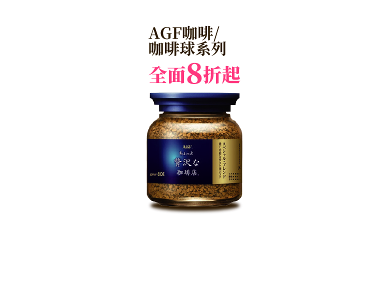 AGF咖啡/咖啡球系列