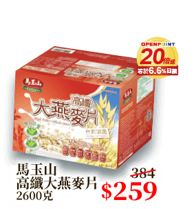 馬玉山高纖大燕麥片 2600克