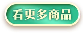 看更多商品