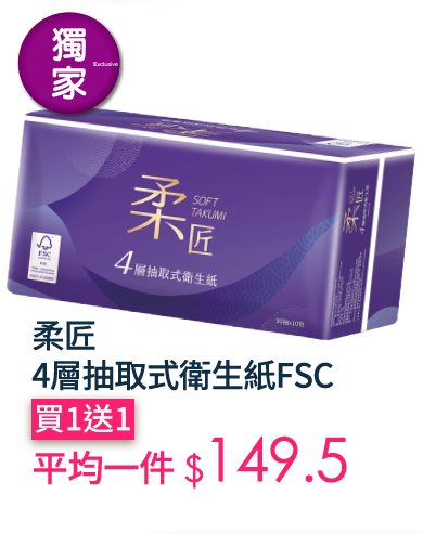 柔匠4層抽取式衛生紙FSC
