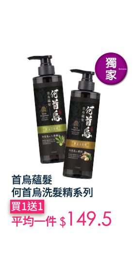 首烏蘊髮何首烏洗髮精系列