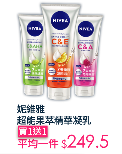妮維雅超能果萃精華凝乳