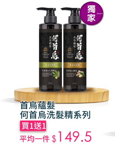 首烏蘊髮何首烏洗髮精系列