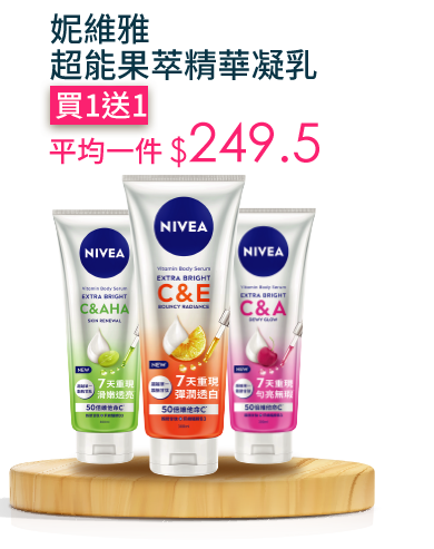 妮維雅超能果萃精華凝乳