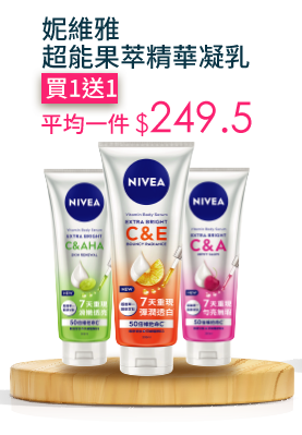 妮維雅超能果萃精華凝乳