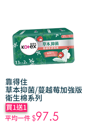 靠得住草本抑菌/蔓越莓加強版衛生棉系列