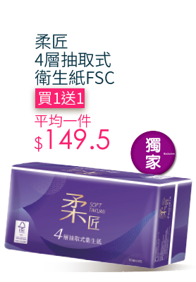 柔匠4層抽取式衛生紙FSC