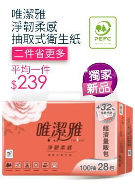 唯潔雅淨韌柔感抽取式衛生紙