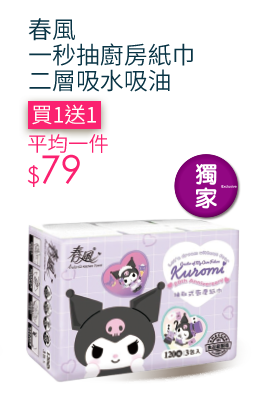 春風一秒抽廚房紙巾二層吸水吸油