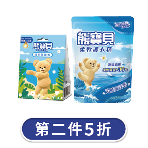 熊寶貝衣物香氛袋系列 3片/新熊寶貝柔軟護衣精補充包系列 1.75∼1.84公升