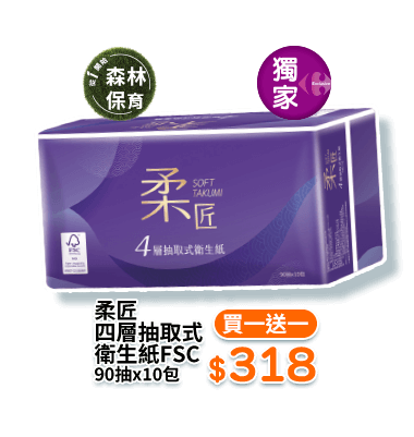 柔匠四層抽取式衛生紙FSC 90抽x10包