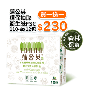 蒲公英環保抽取衛生紙FSC 110抽x12包
