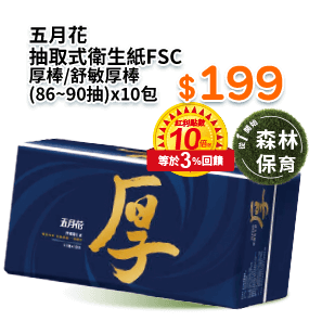 五月花抽取式衛生紙FSC厚棒/舒敏厚棒 (86∼90抽)x10包