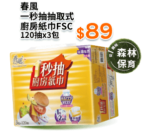 春風一秒抽抽取式廚房紙巾FSC 120抽x3包